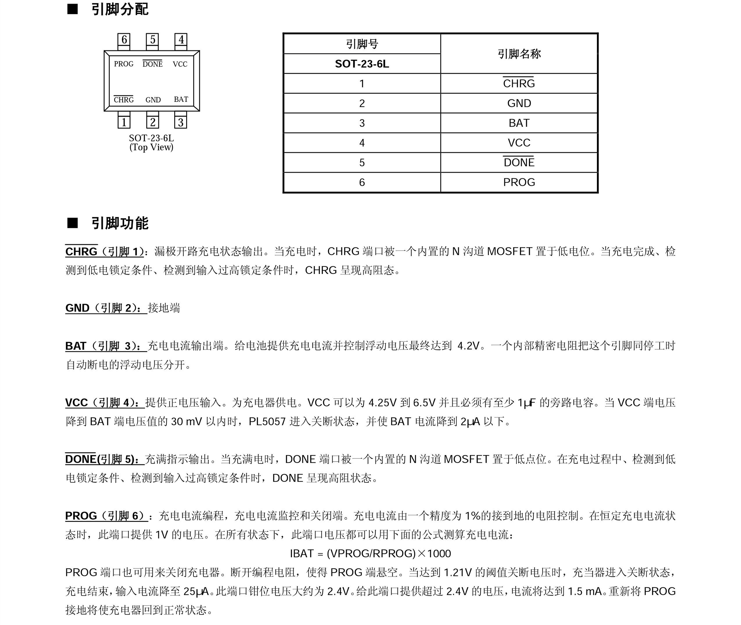 500MA锂电池充电IC，PL5057带电池接反功能