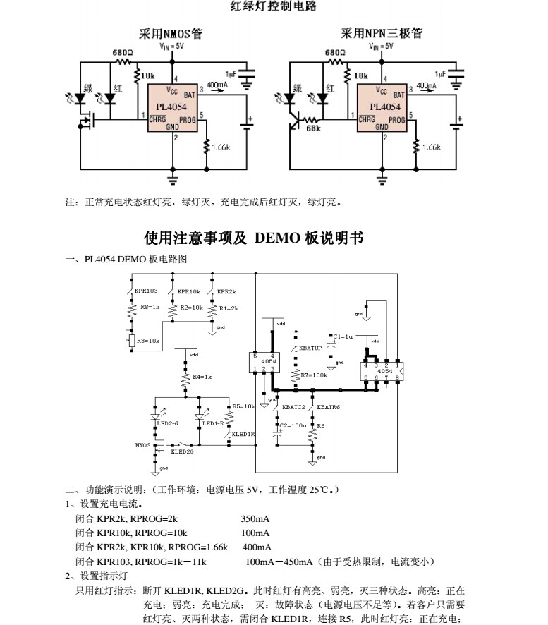 PL4054锂电池500MA充电IC，SOT23-5封装