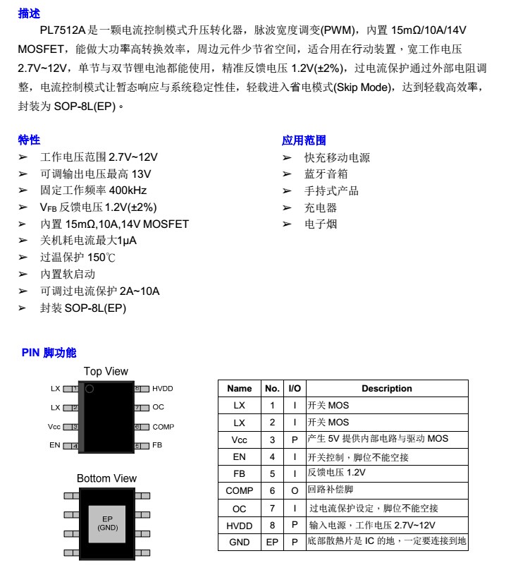 5V升压7.4V2A，5V升压8.4V2A 高效率升压IC