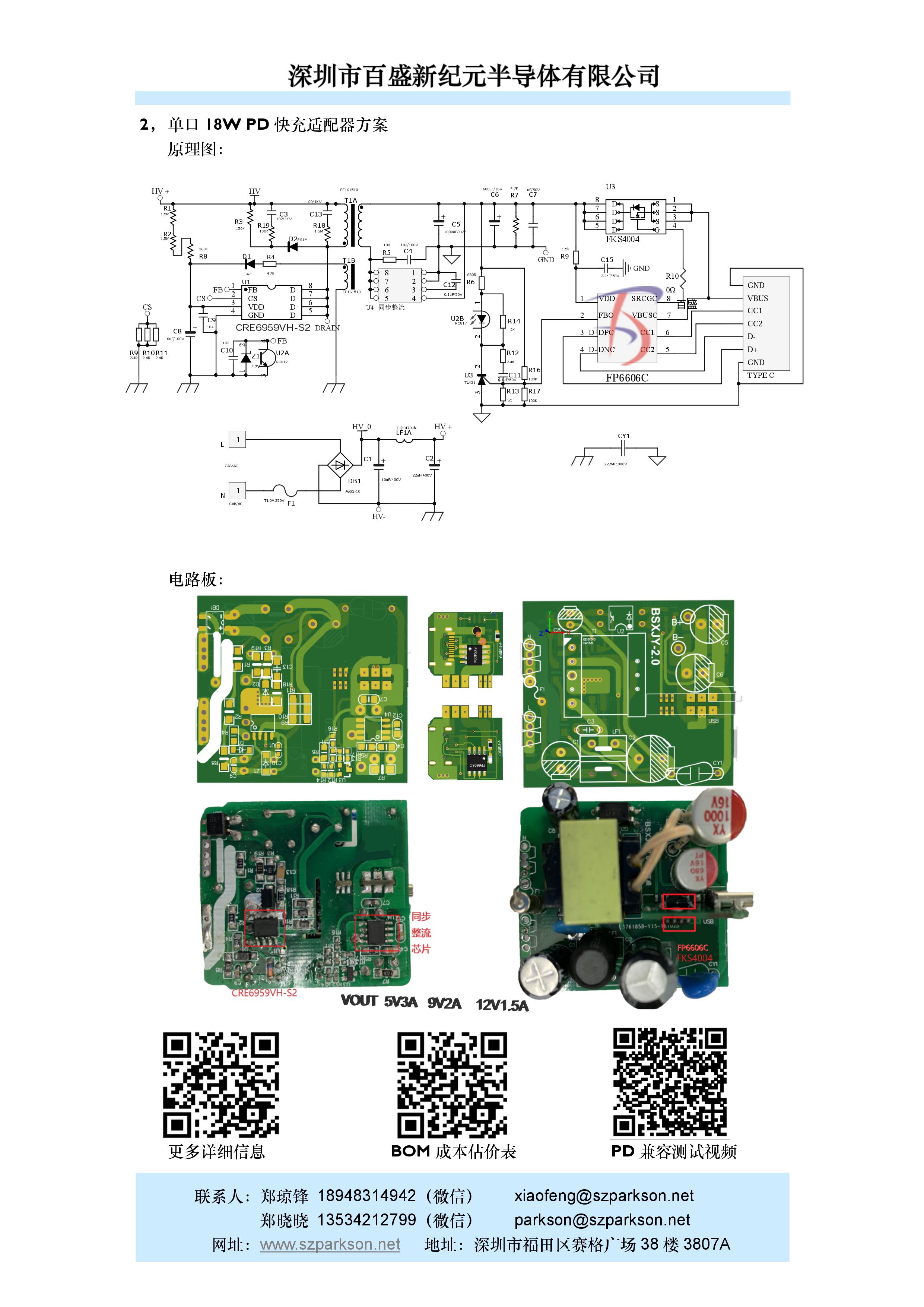 代理FP6606C，USB type C口PD快充协议芯片和方案