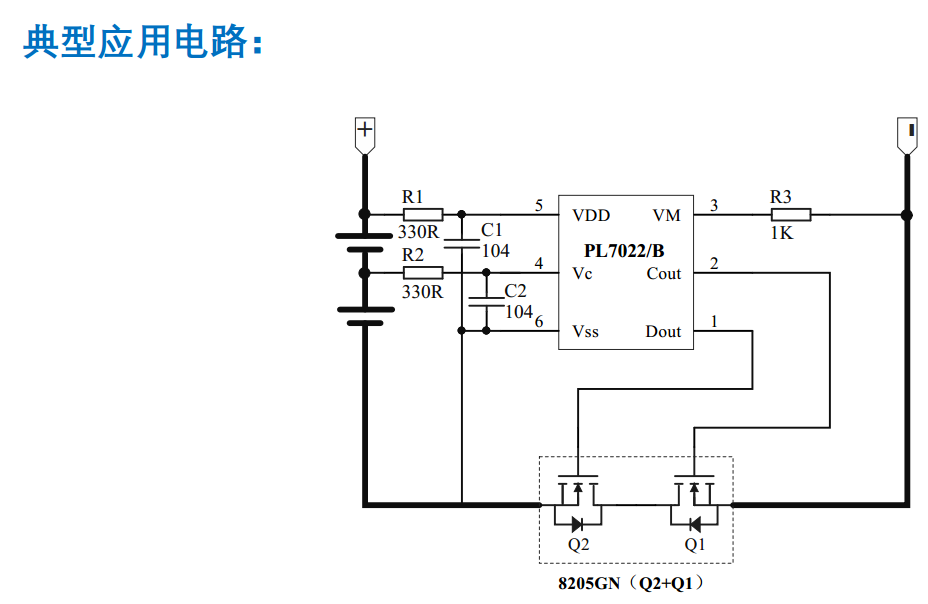 双节锂电池串联保护芯片IC解决方案-PL7022