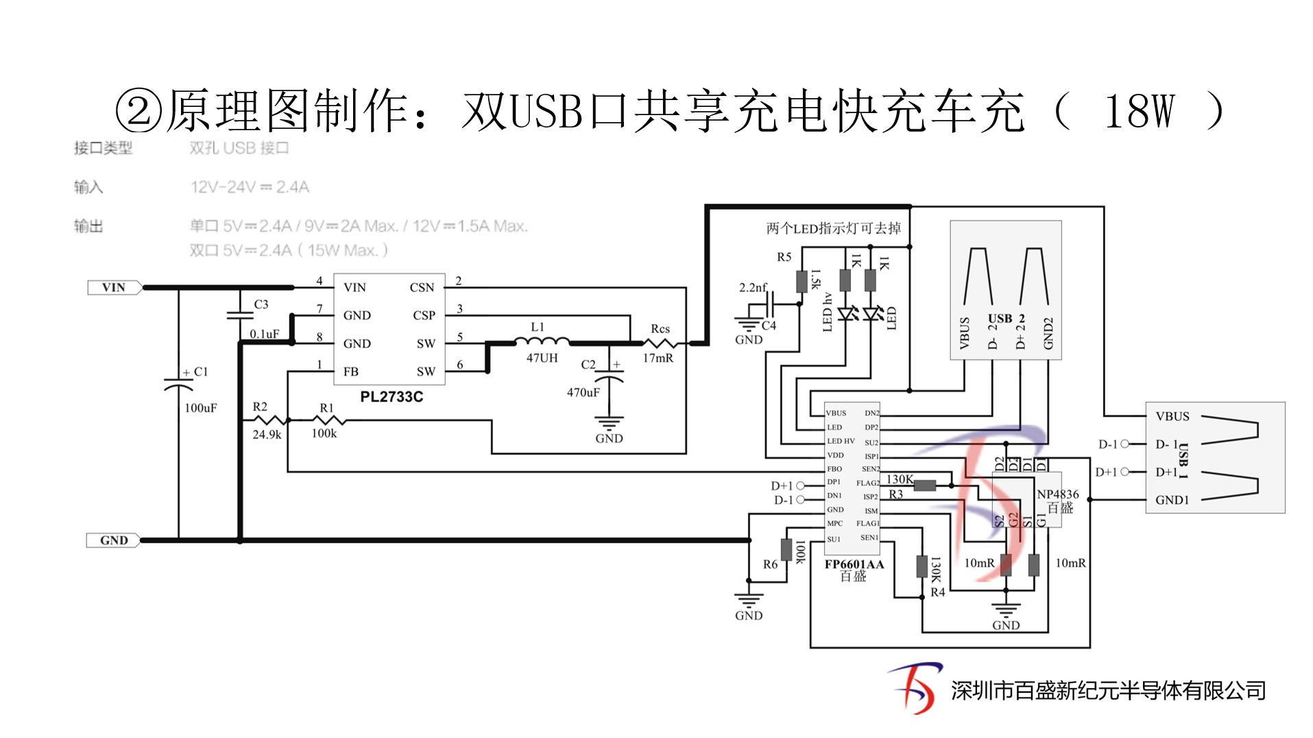 FP6601AM高通QC3.0快充协议IC，适合做双口QC车充和充电器