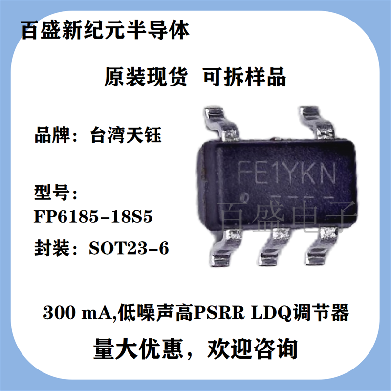 FP6185-1.2V 1.8V 2.8V 3.3V LDO稳压IC 300mA输出 全新原装现货