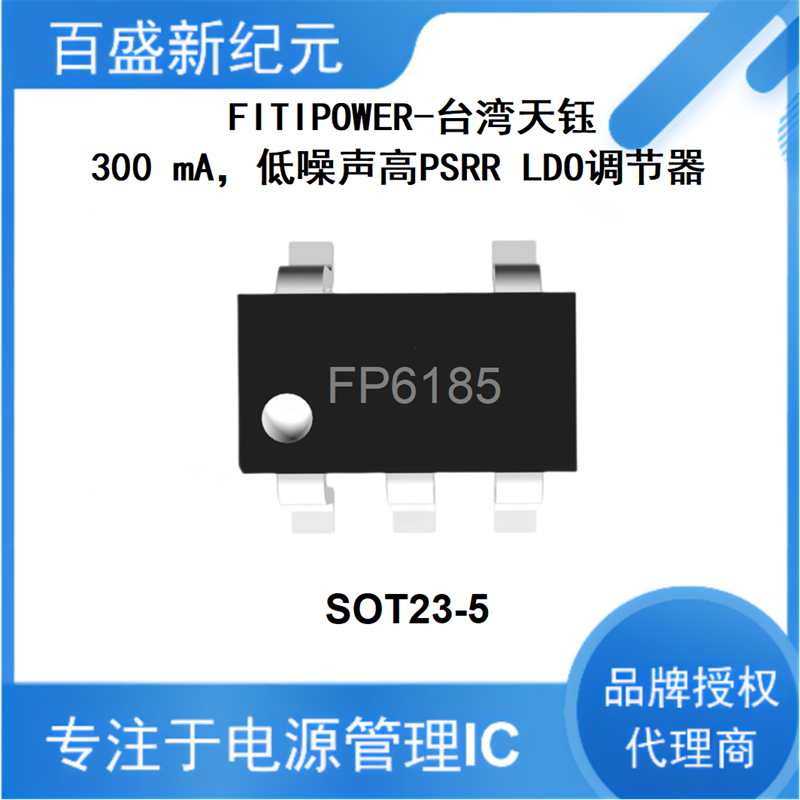 FP6185-1.2V 1.8V 2.8V 3.3V LDO稳压IC 300mA输出 全新原装现货