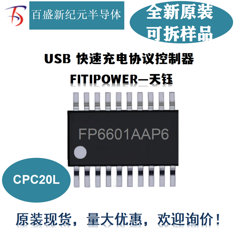 FP6601AAP6 CPC-20L Type-A-HVDCP控制器与插入/输出自动检测