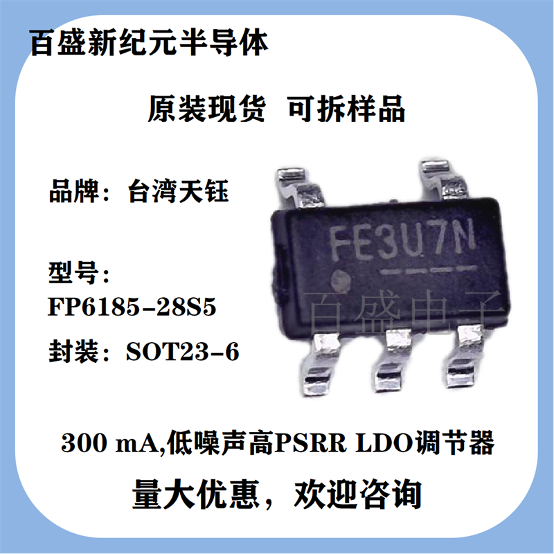 FP6185-1.2V 1.8V 2.8V 3.3V LDO稳压IC 300mA输出 全新原装现货