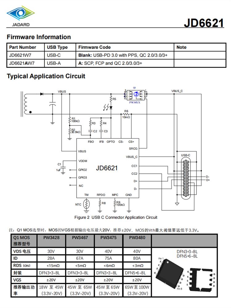 JD6621 快充协议芯片 USB-PD3.0与PPS控制器 TQFN-20L 原装现货