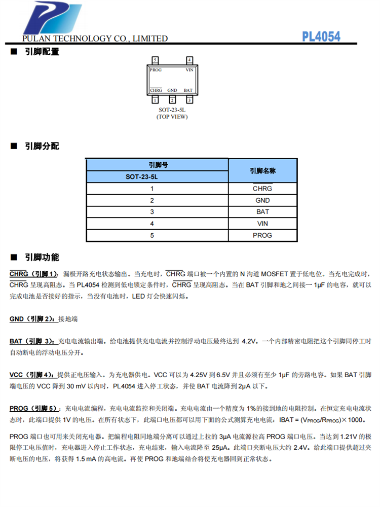 PL4054 锂电池500MA充电IC，SOT23-5封装 全新原装现货 