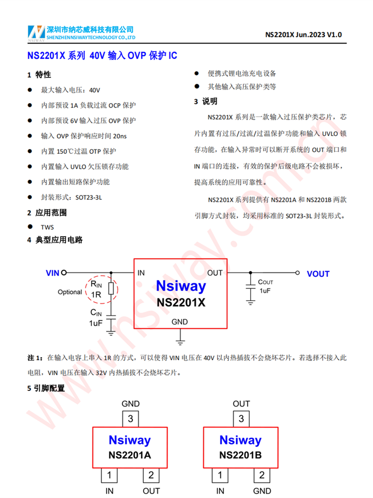 NS2201A/B 封装SOT23-3L 40V输入OVP保护IC 过压过流过温保护