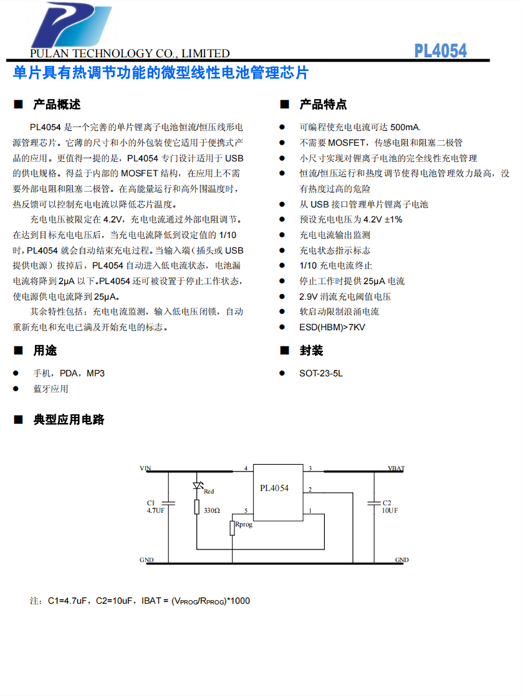 PL4054 锂电池500MA充电IC，SOT23-5封装 全新原装现货 