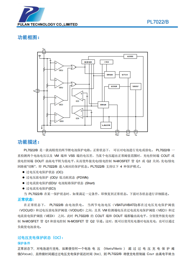 PL7022B SOT23-6 双节锂电池2.4V保护电路芯片 提供技术支持