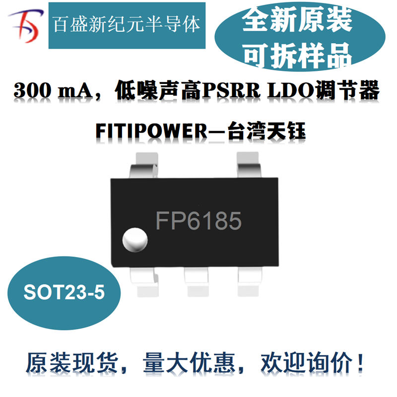 FP6185-1.2V 1.8V 2.8V 3.3V LDO稳压IC 300mA输出 全新原装现货