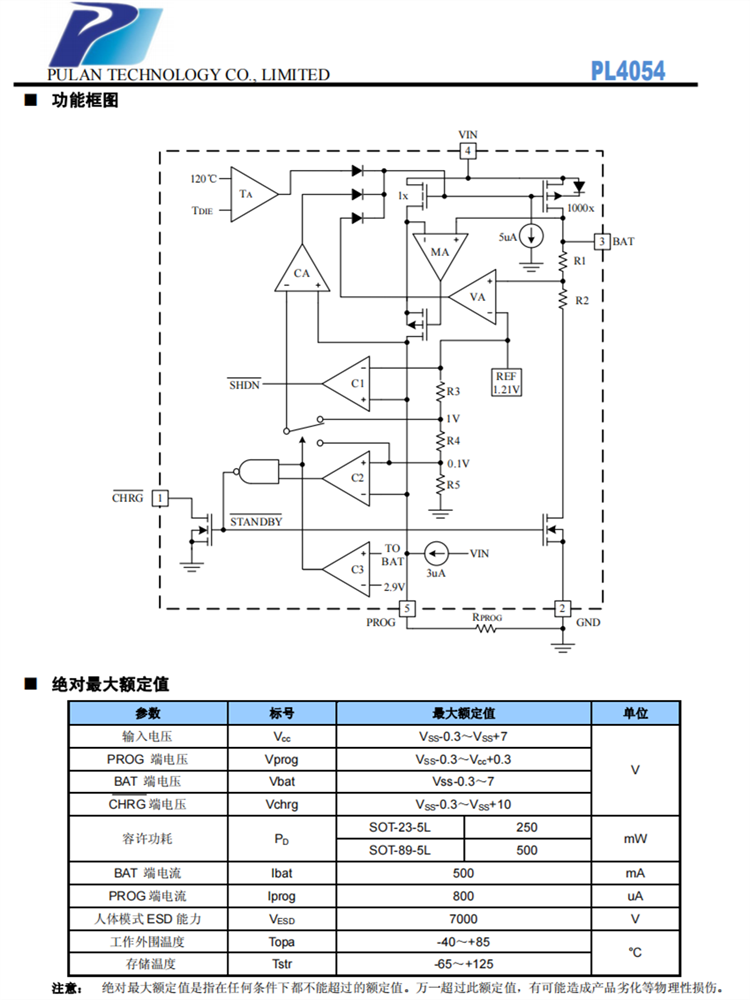 PL4054 锂电池500MA充电IC，SOT23-5封装 全新原装现货 