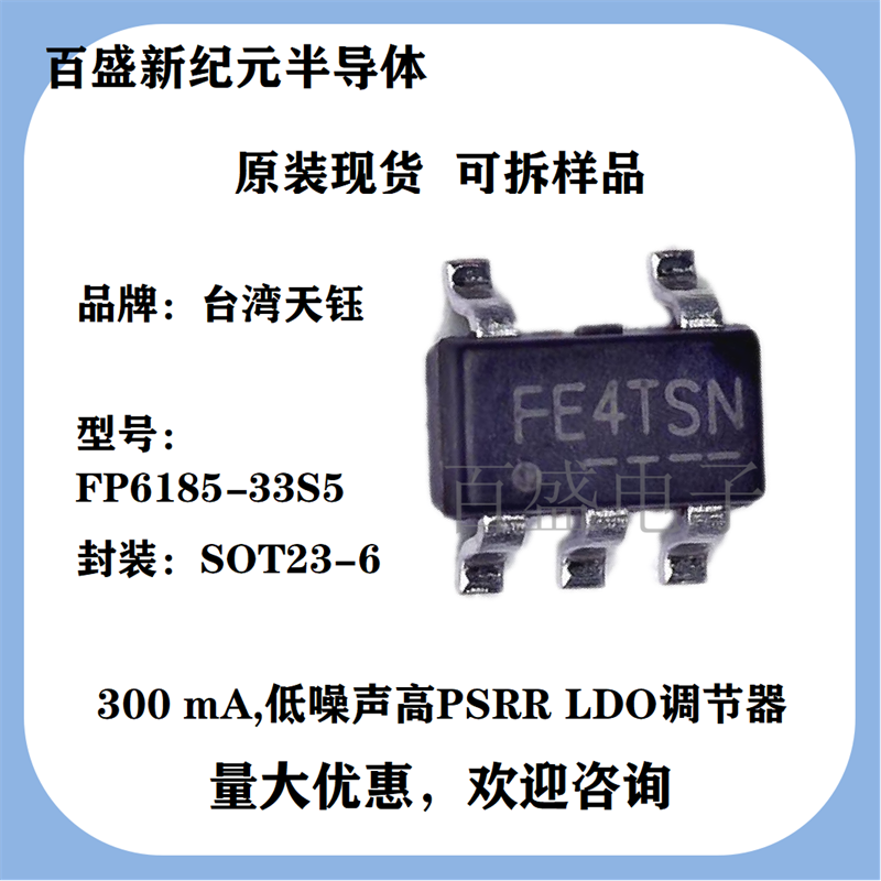 FP6185-1.2V 1.8V 2.8V 3.3V LDO稳压IC 300mA输出 全新原装现货