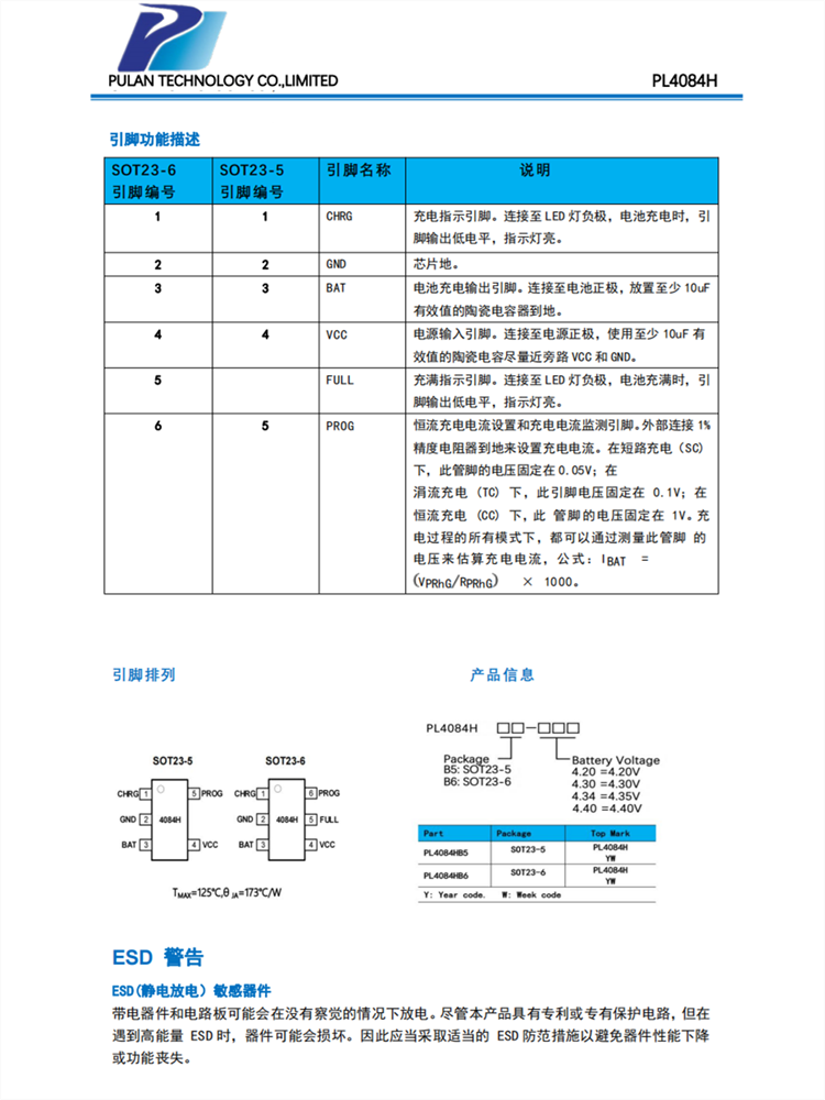 普蓝-PL4084H SOT23-5/6 24V输入 线性锂电池充电管理芯片 