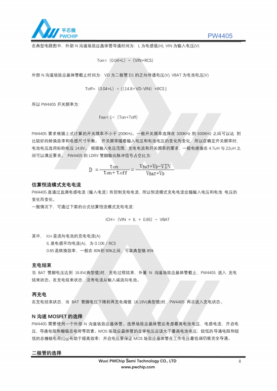 PW4405 SOP8封装 6.5V输入 PFM升压型四节锂电池充电管理芯片