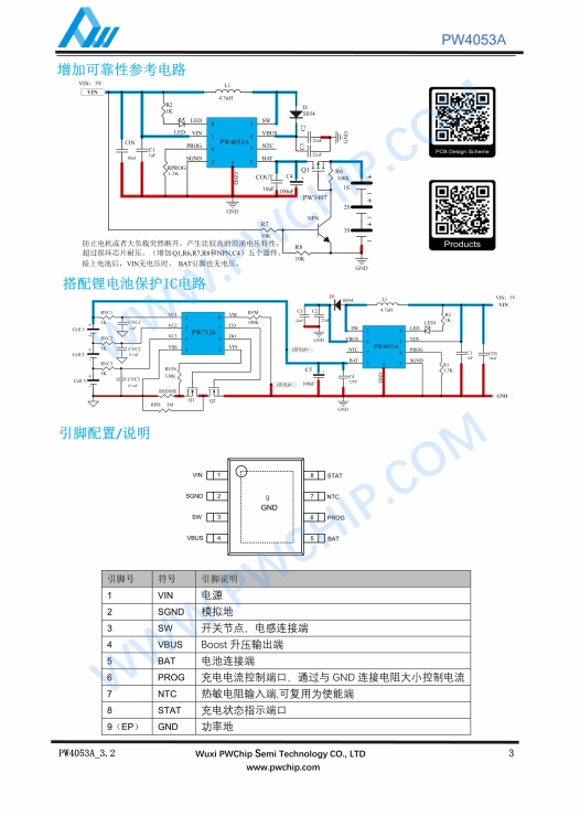 PW4053A/M SOP8封装 5V/1.2A 6.5V/2A 三节锂电池升压充电管理IC