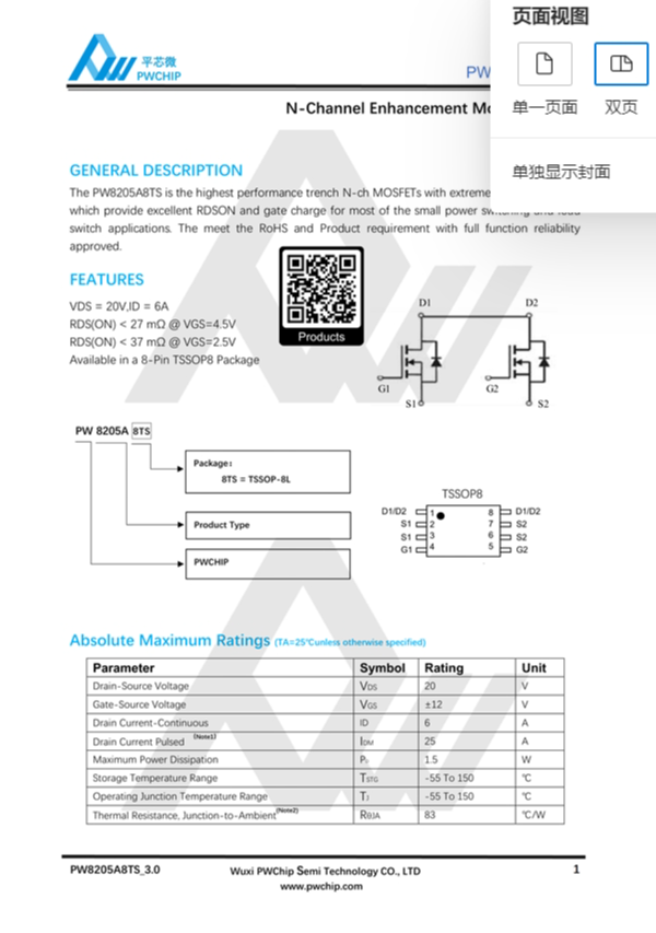  PW8205A8TS SOP8封装 20V 6A N沟道MOSFET场效应管 满足ROHS标准