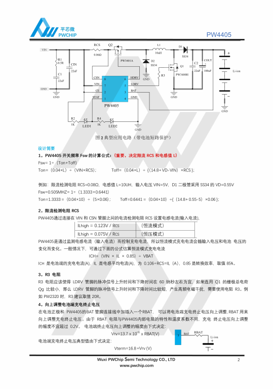 PW4405 SOP8封装 6.5V输入 PFM升压型四节锂电池充电管理芯片