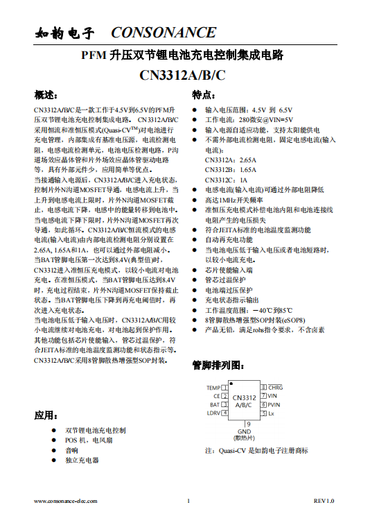 CN3312B ：PFM升压双节锂电池充电控制集成电路