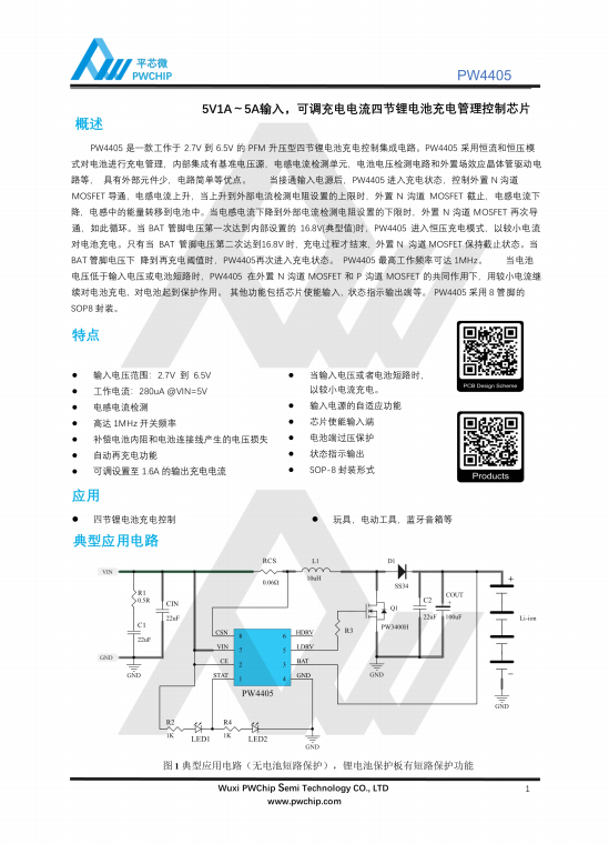 PW4405 SOP8封装 6.5V输入 PFM升压型四节锂电池充电管理芯片