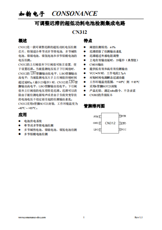 CN312 可调整迟滞的超低功耗电压检测芯片