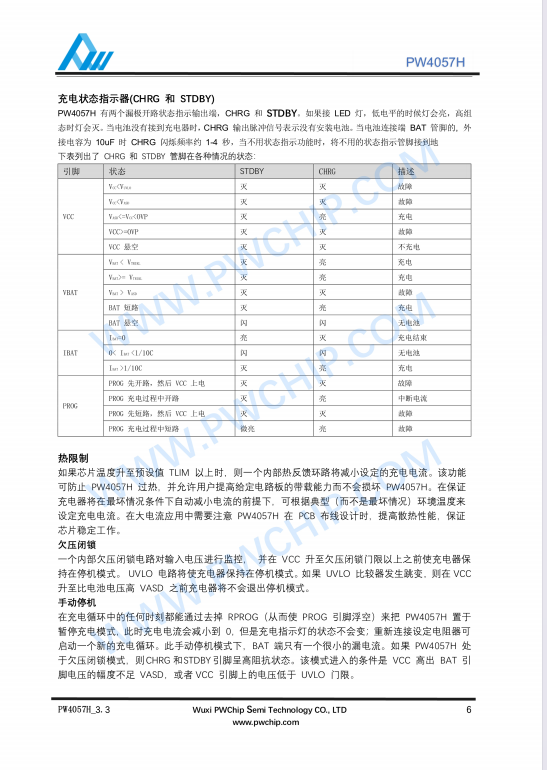 PW4057H SOT23-6封装 28V输入 0.8A可编程单节锂电池充电管理芯片