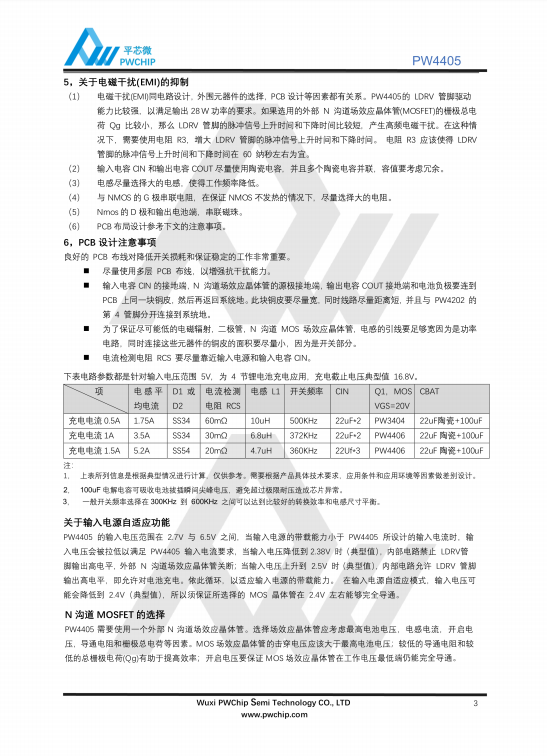 PW4405 SOP8封装 6.5V输入 PFM升压型四节锂电池充电管理芯片