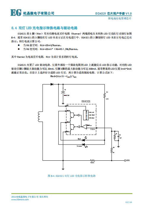 EG4321：高效、稳定、低成本的AC/DC电源锂电池充电管理芯片