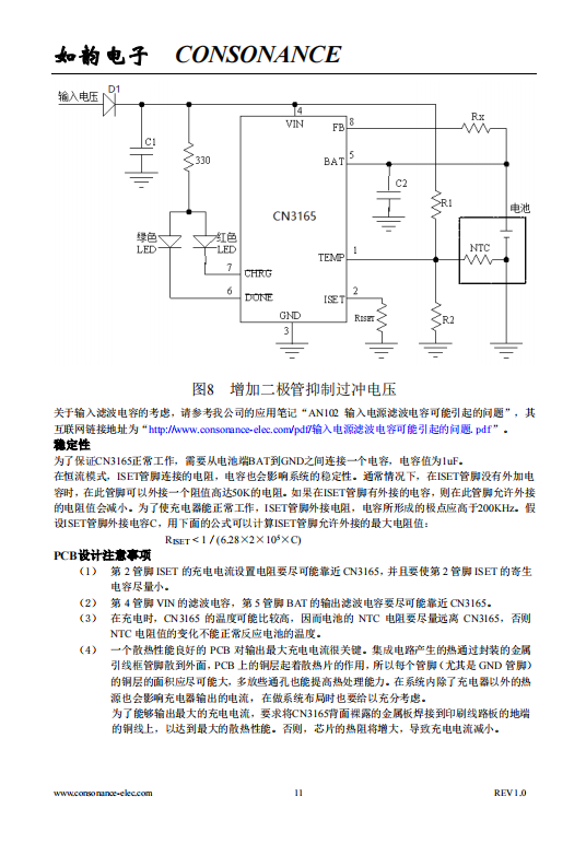 CN3165 可以用太阳能板供电的单节锂电池充电管理芯片