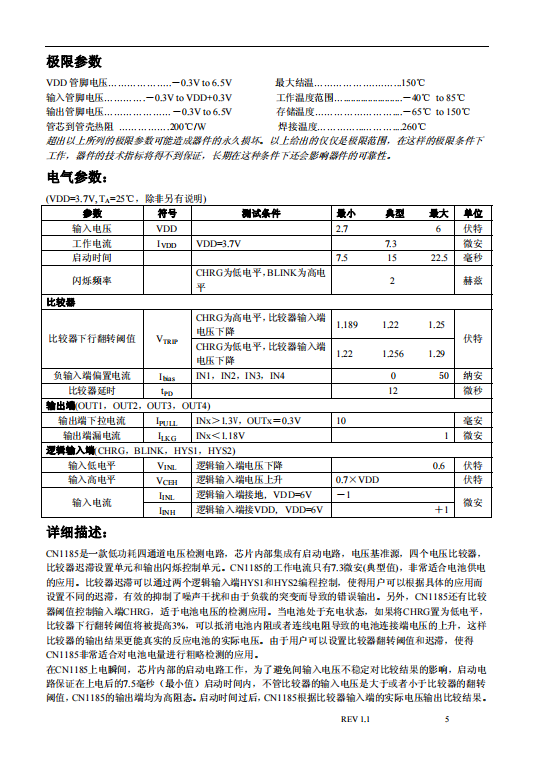 CN1185 低功耗四通道电压检测芯片，其消耗的电流只有7.3微安,非常适合检测电池电压。