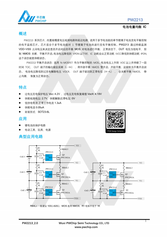 PW2213 SOT23-6L封装 多节电池组对单节锂电池充电均衡电平监视IC