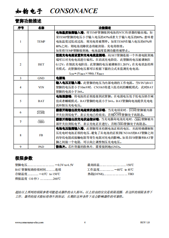 CN3165 可以用太阳能板供电的单节锂电池充电管理芯片