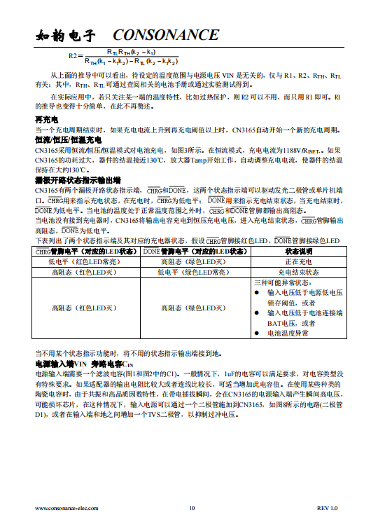 CN3165 可以用太阳能板供电的单节锂电池充电管理芯片