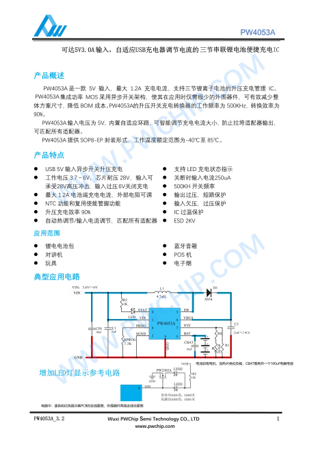 PW4053A/M SOP8封装 5V/1.2A 6.5V/2A 三节锂电池升压充电管理IC