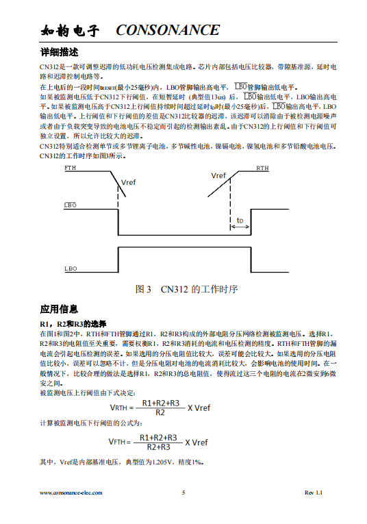 CN312 可调整迟滞的超低功耗电压检测芯片