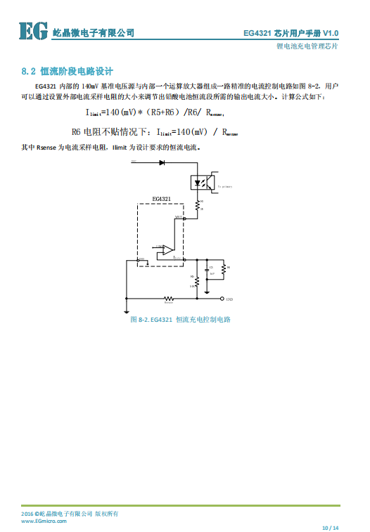 EG4321：高效、稳定、低成本的AC/DC电源锂电池充电管理芯片