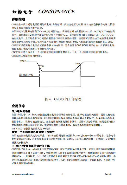 CN303 双通道电压检测集成电路，内部有两个高精度电压比较器