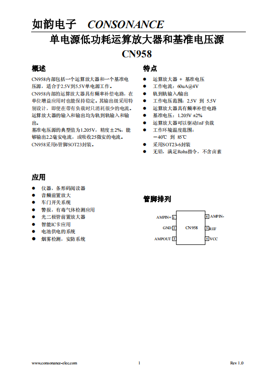 CN958 单电源低功耗运算放大器和基准电压源