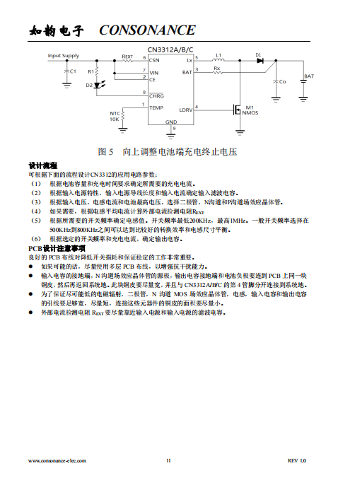 CN3312C PFM升压双节锂电池充电控制集成电路