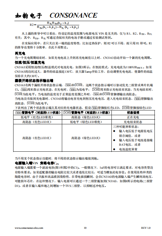 CN3163 可以用太阳能板供电的单节锂电池充电管理芯片