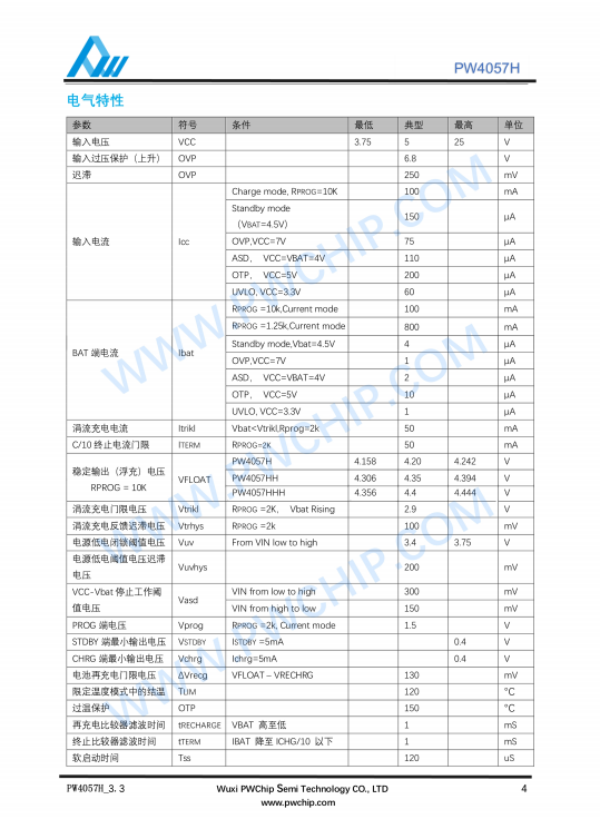 PW4057H SOT23-6封装 28V输入 0.8A可编程单节锂电池充电管理芯片