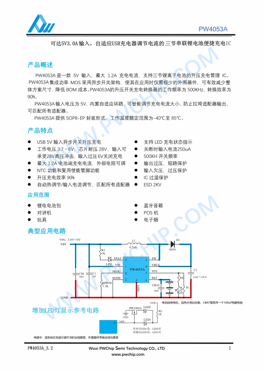 PW4053A/M SOP8封装 5V/1.2A 6.5V/2A 三节锂电池升压充电管理IC