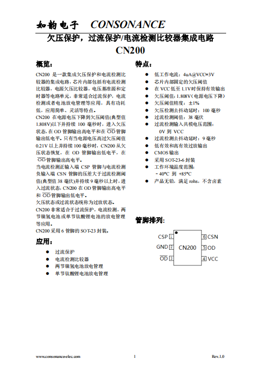 CN200 欠压保护，过流保护/电流检测比较器集成电路