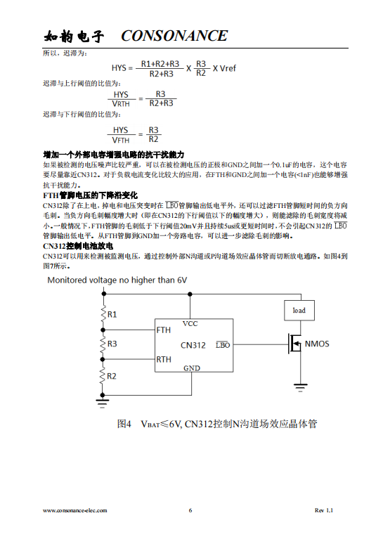 CN312 可调整迟滞的超低功耗电压检测芯片