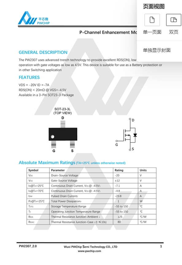 PW2307 PW2308 PW2309 SOT23-3封装 N沟道 P沟道 MOSFET场效应管