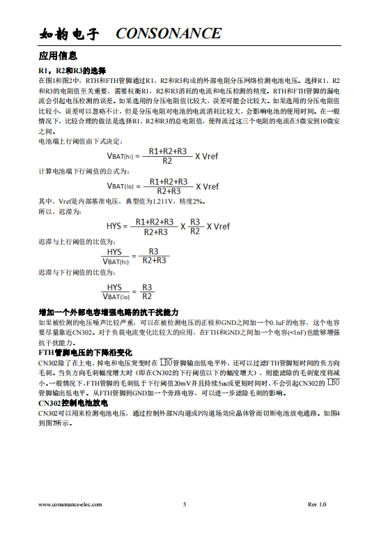 CN302 可调整迟滞的低功耗电池电压检测芯片