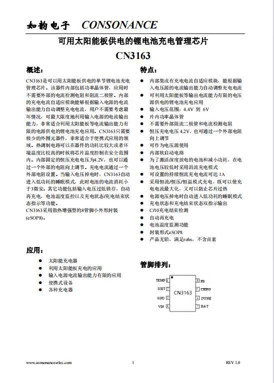 CN3163 可以用太阳能板供电的单节锂电池充电管理芯片