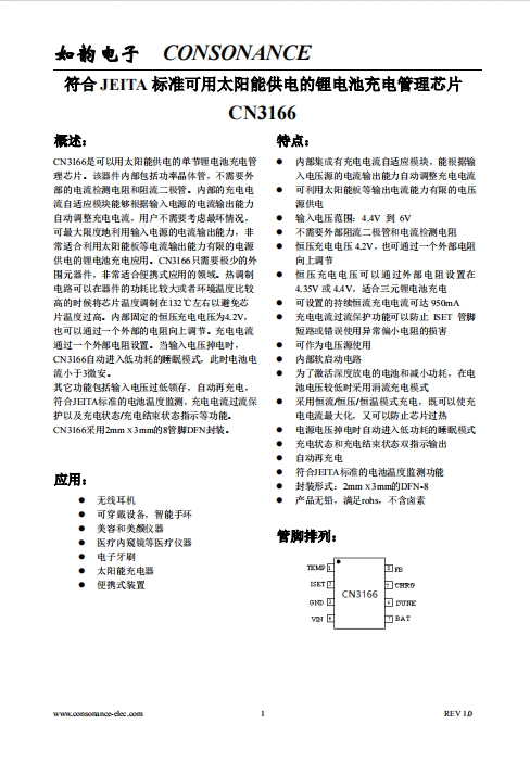 CN3166 符合JEITA标准可用太阳能供电的锂电池充电管理芯片