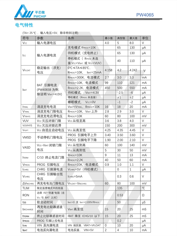 PW4065B SOT23-5L封装 0.6A可编程 4.2V单节锂电池恒流恒压充电器